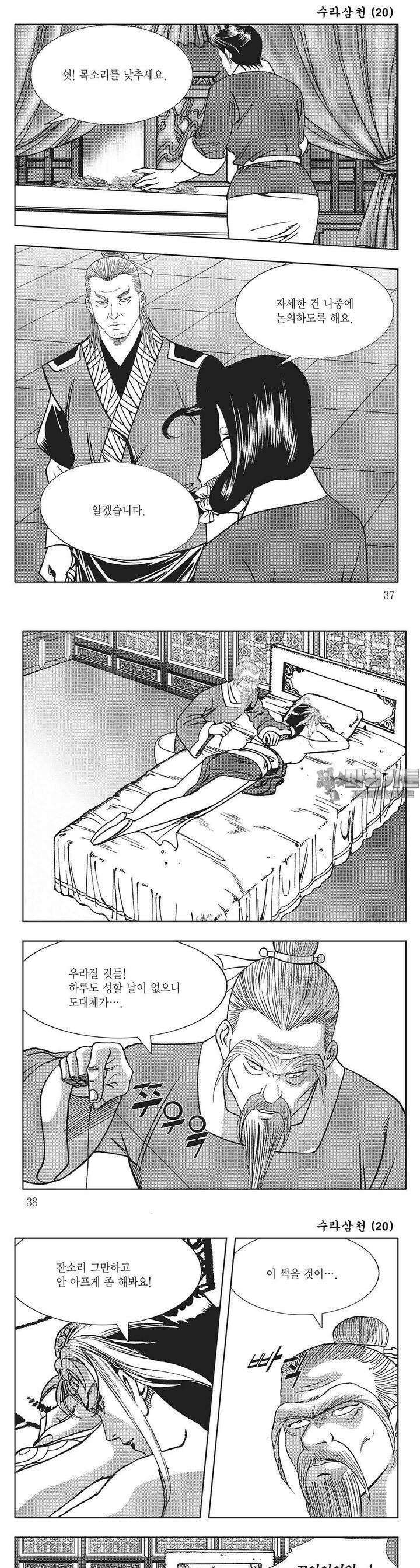 수라삼천 20권 13