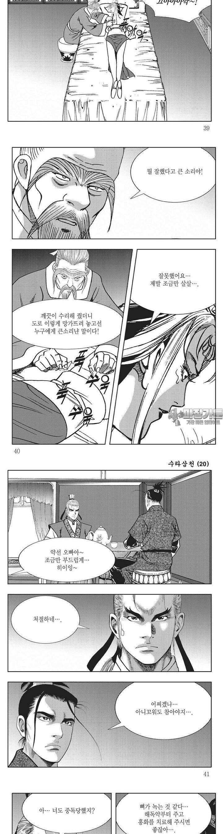 수라삼천 20권 14