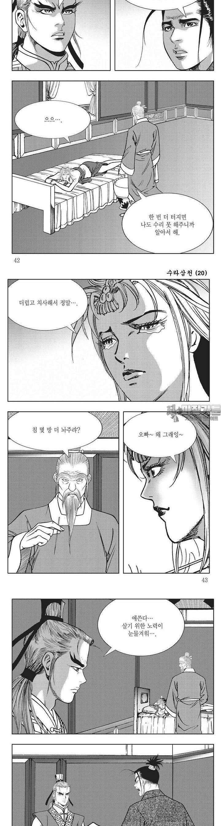 수라삼천 20권 15
