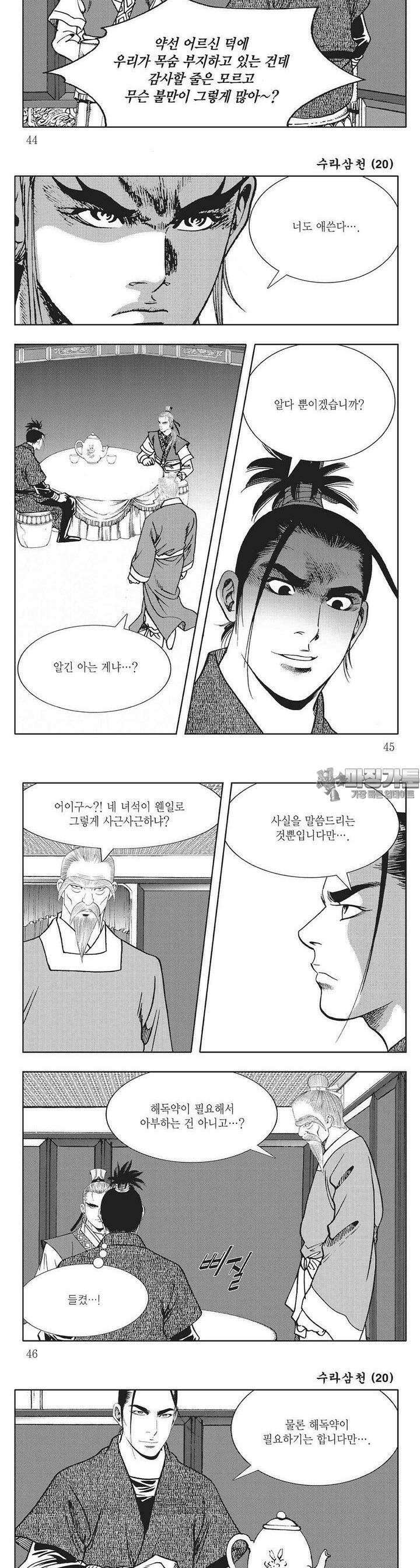 수라삼천 20권 16