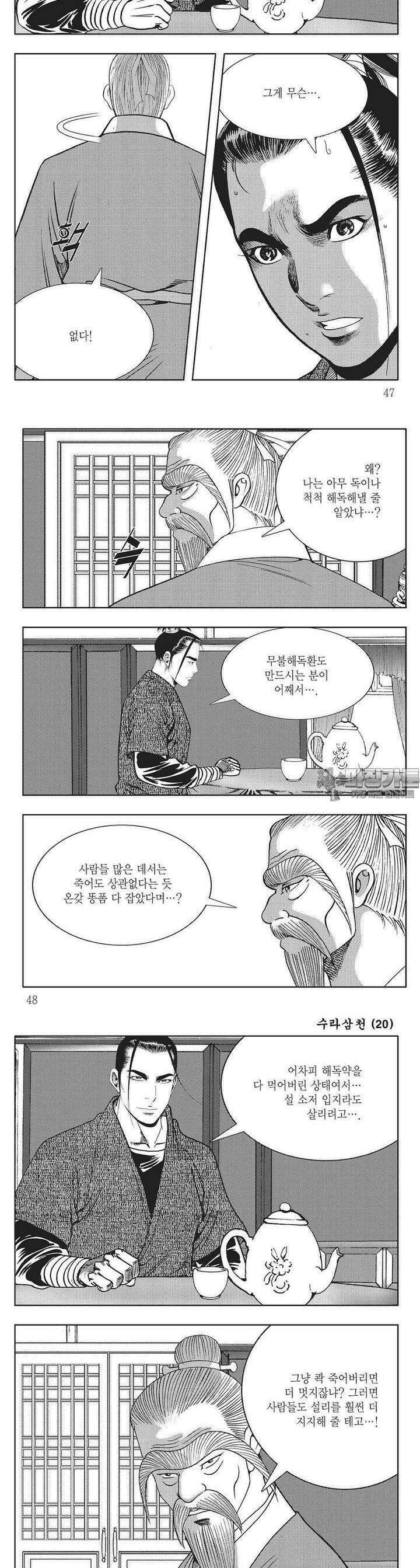 수라삼천 20권 17