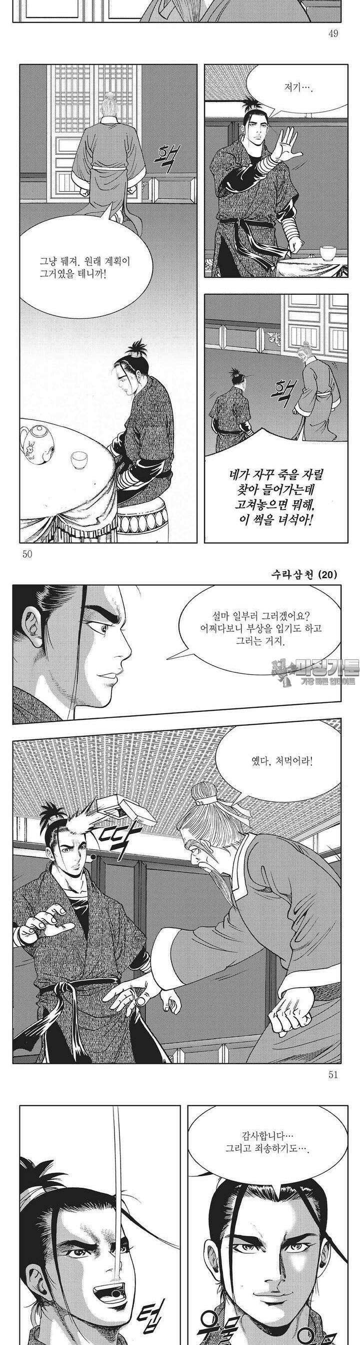 수라삼천 20권 18