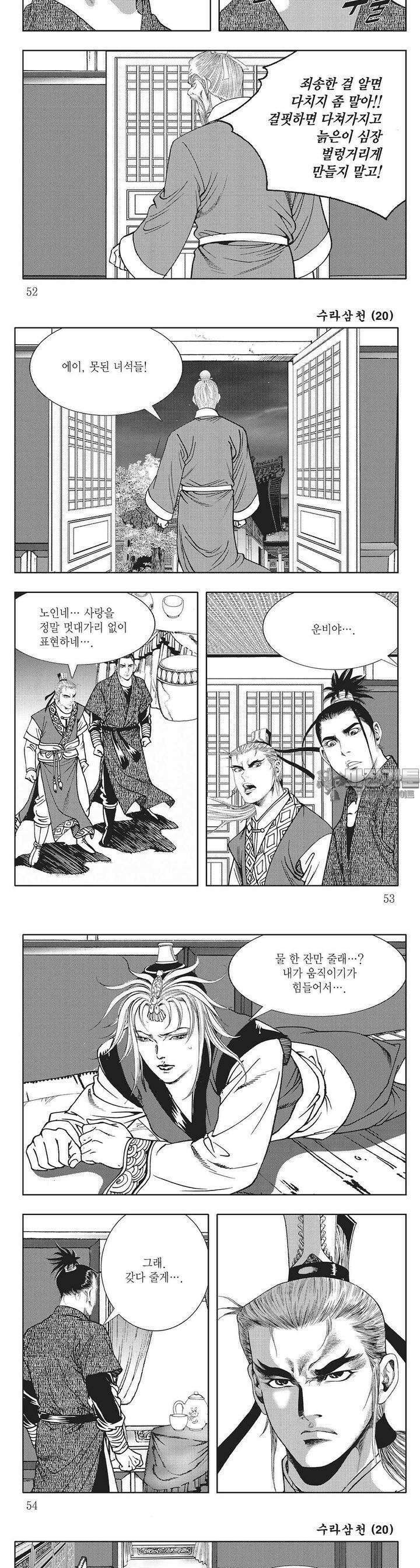 수라삼천 20권 19