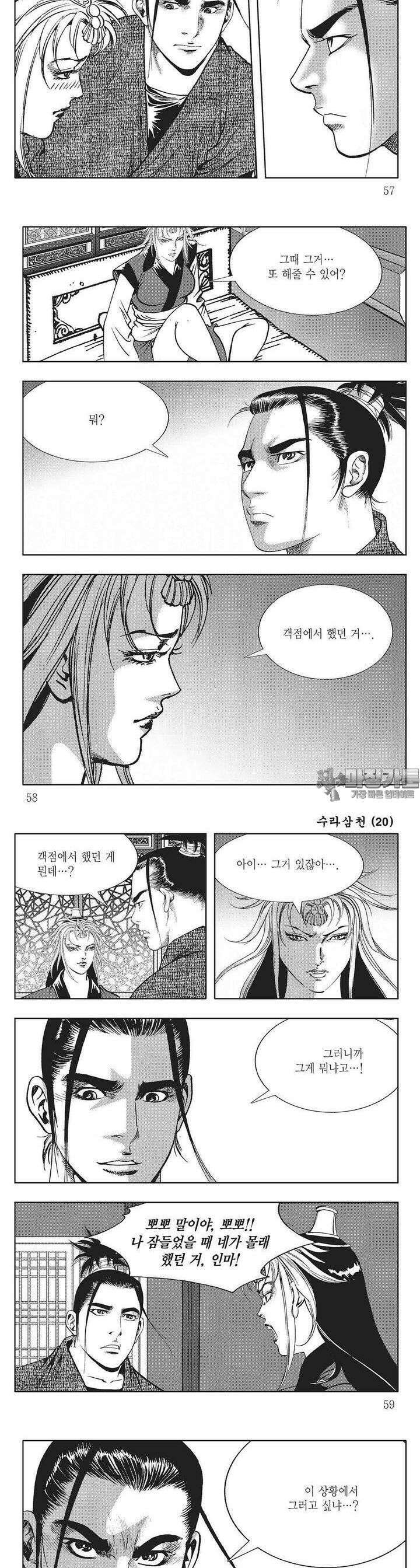 수라삼천 20권 21