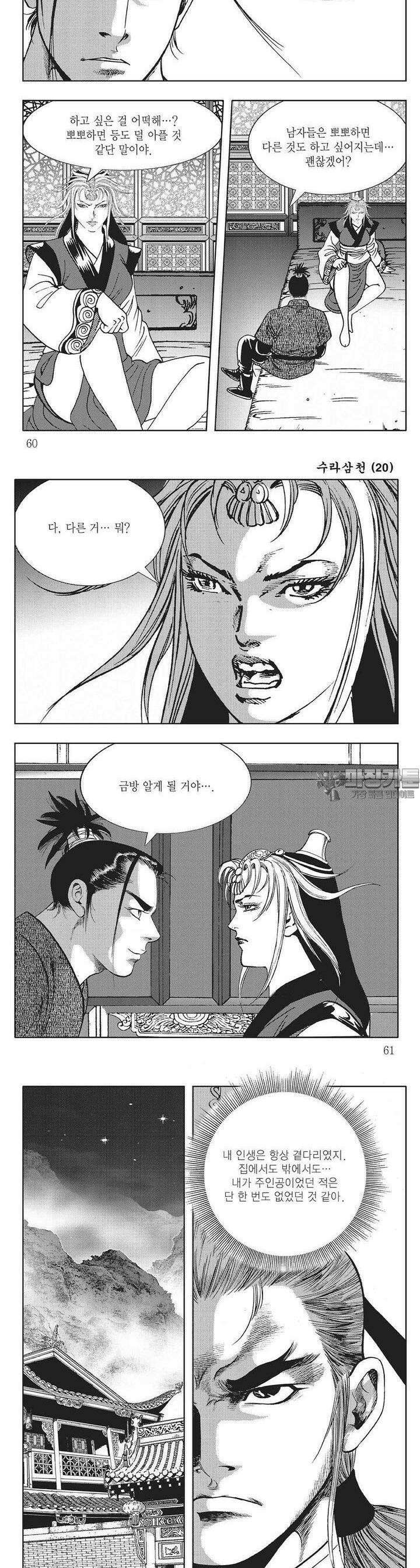 수라삼천 20권 22