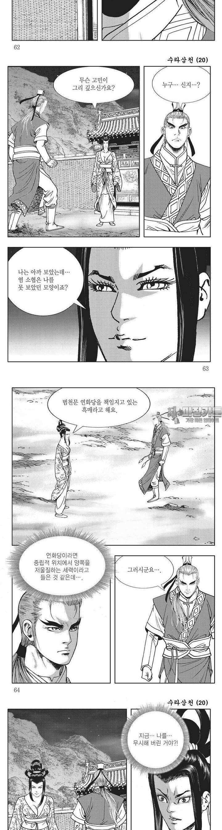 수라삼천 20권 23