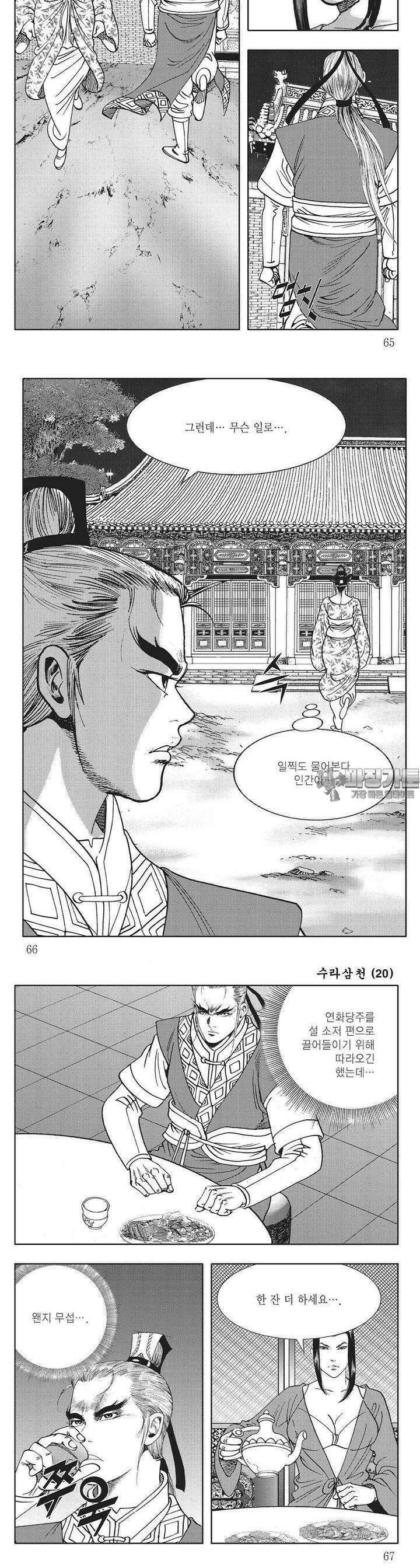 수라삼천 20권 24