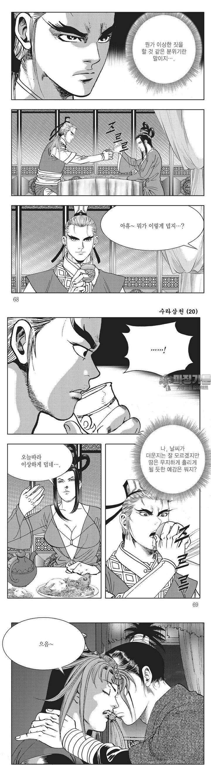 수라삼천 20권 25
