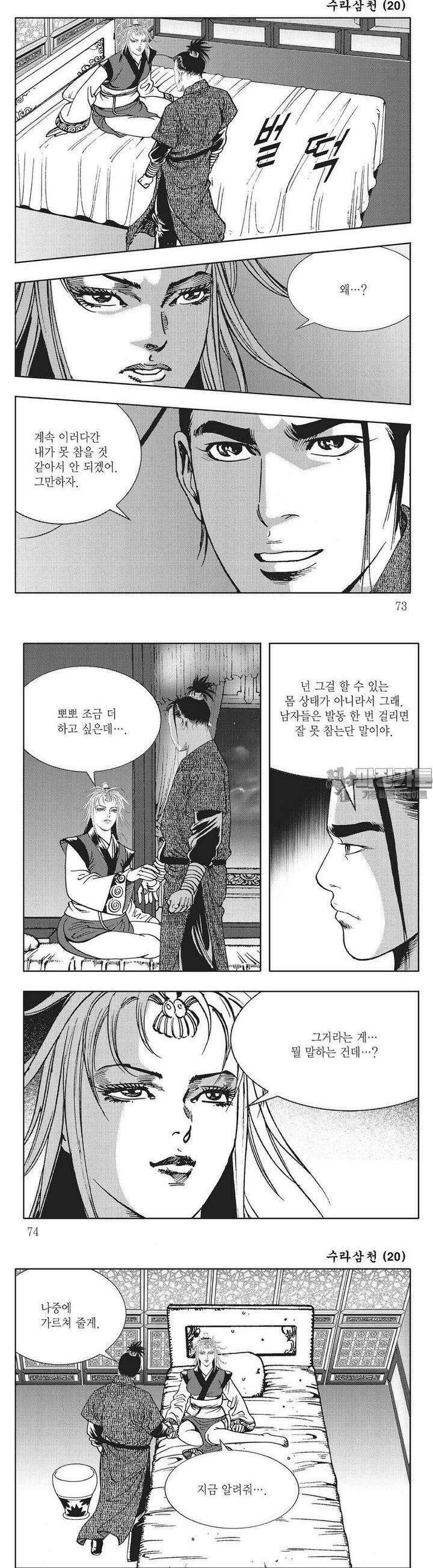 수라삼천 20권 27