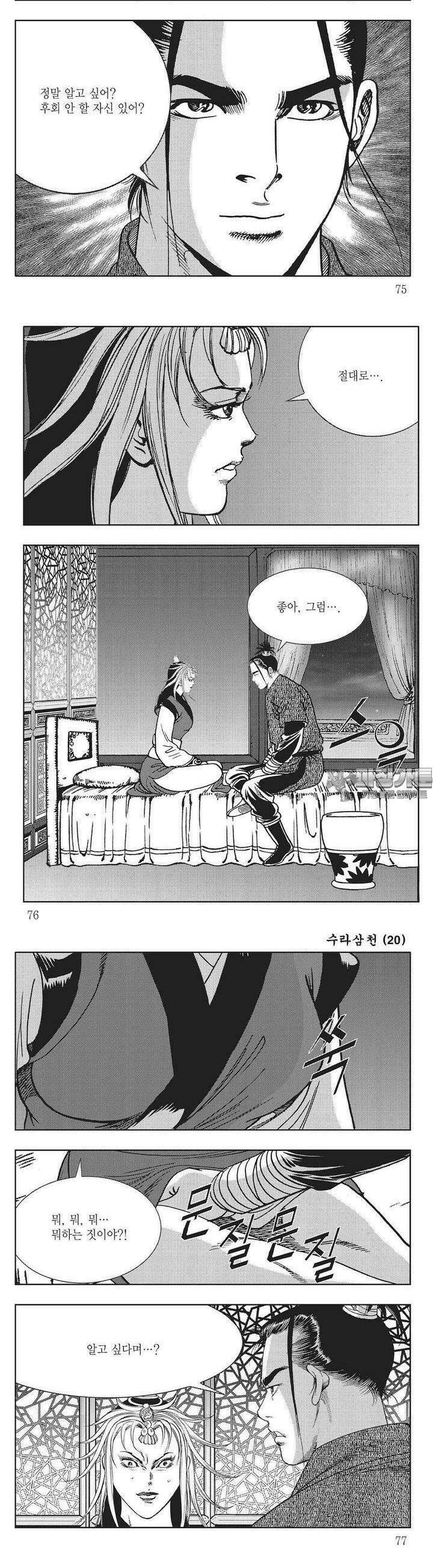수라삼천 20권 28