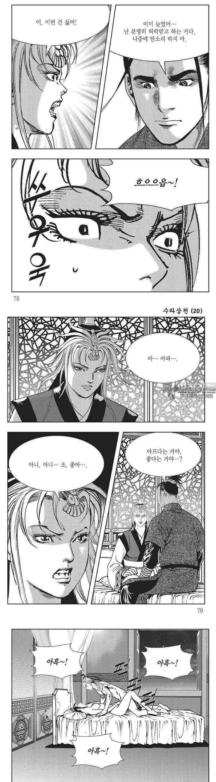 수라삼천 20권 29