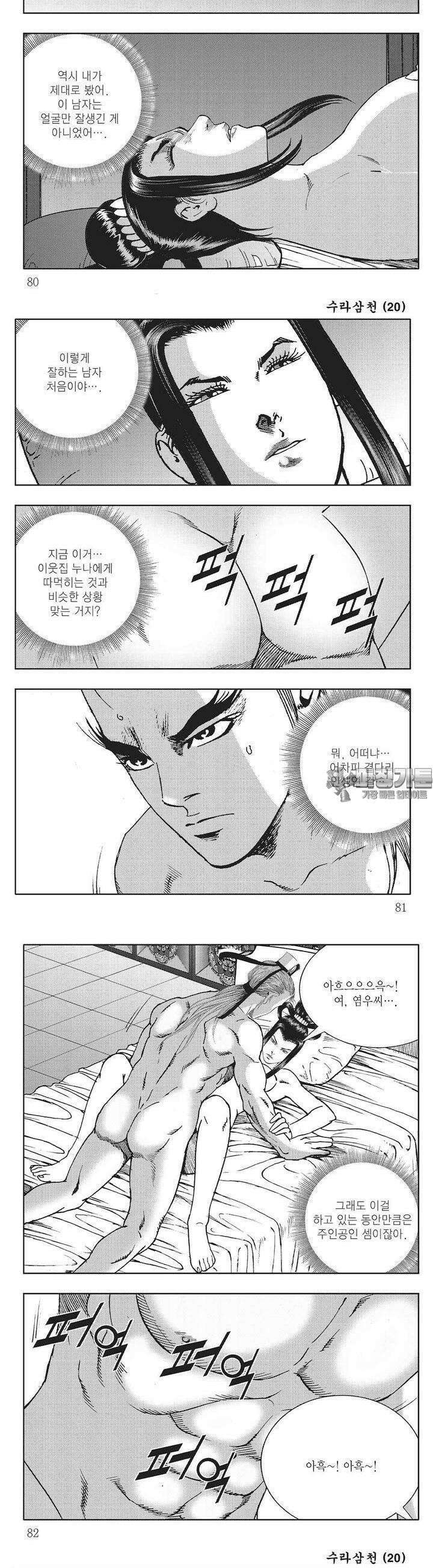 수라삼천 20권 30