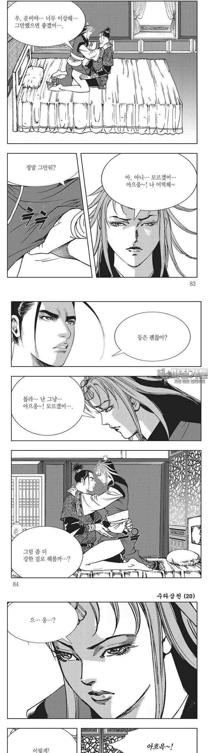 수라삼천 20권 31