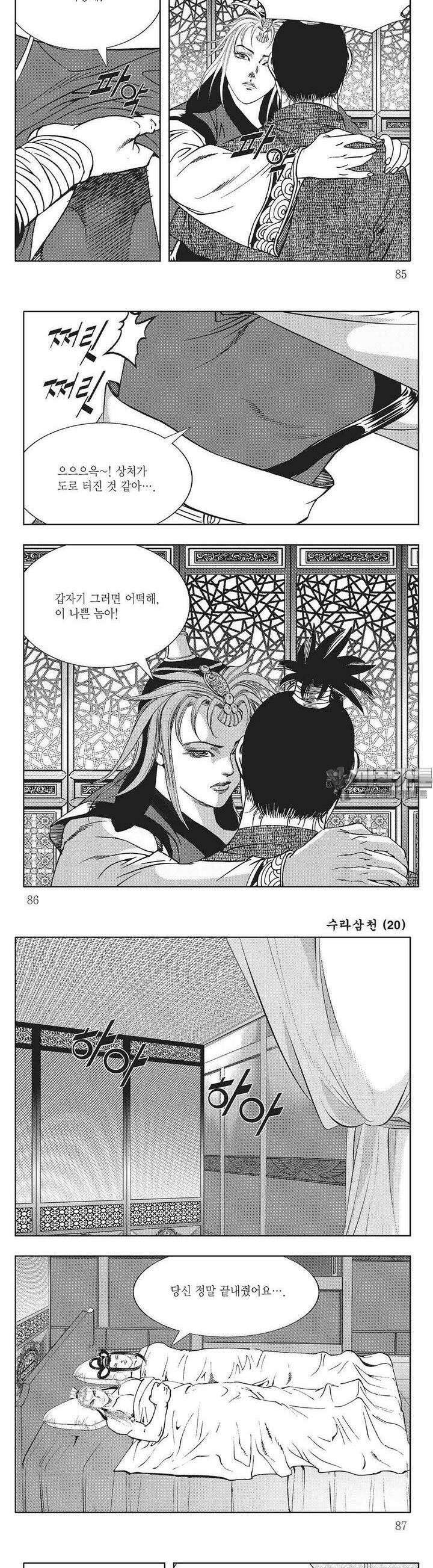 수라삼천 20권 32