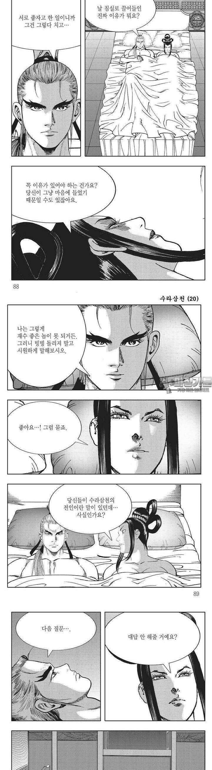 수라삼천 20권 33