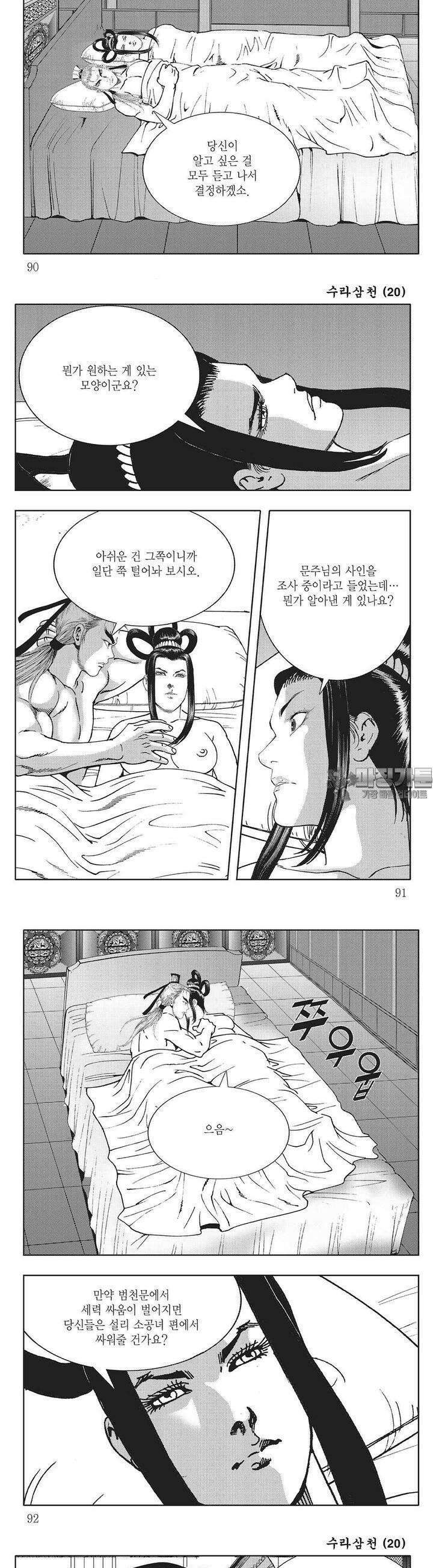수라삼천 20권 34