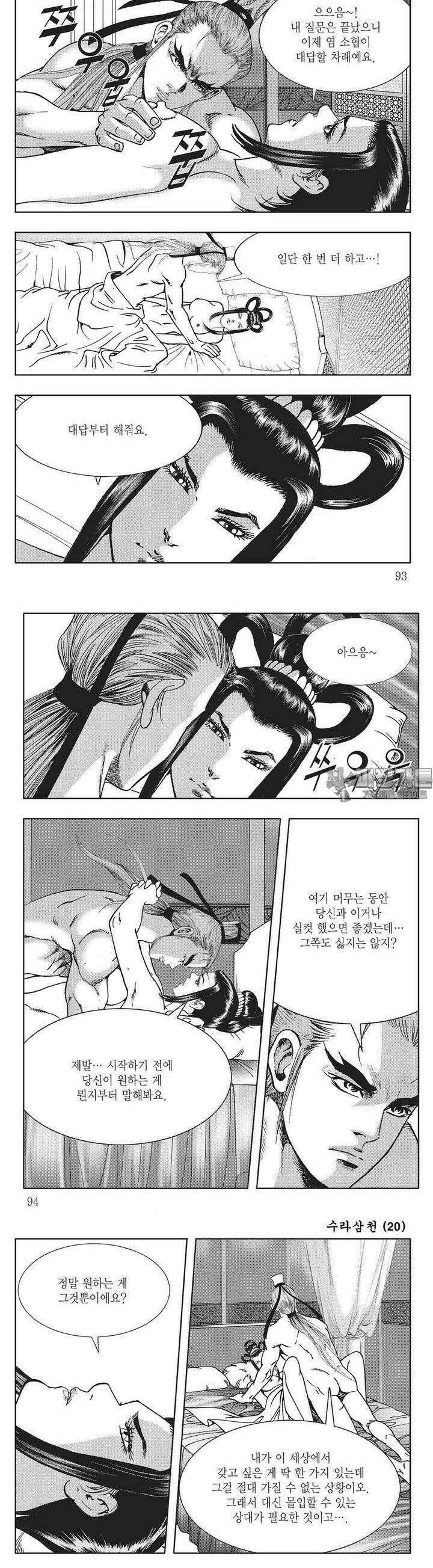 수라삼천 20권 35