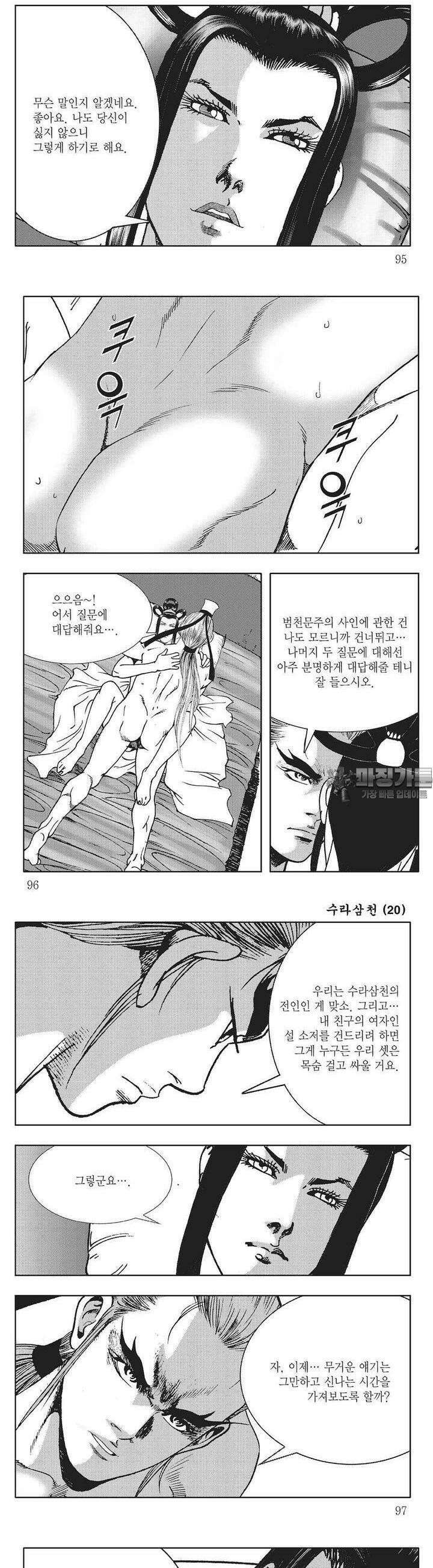 수라삼천 20권 36
