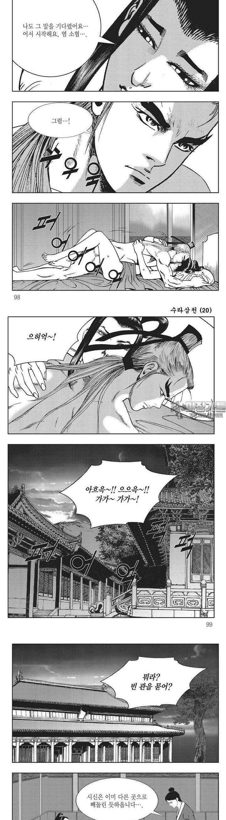 수라삼천 20권 37