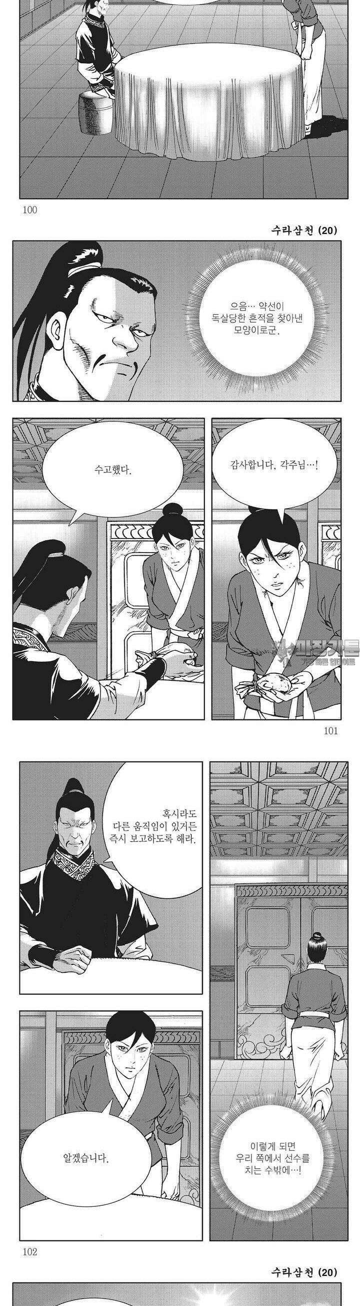 수라삼천 20권 38