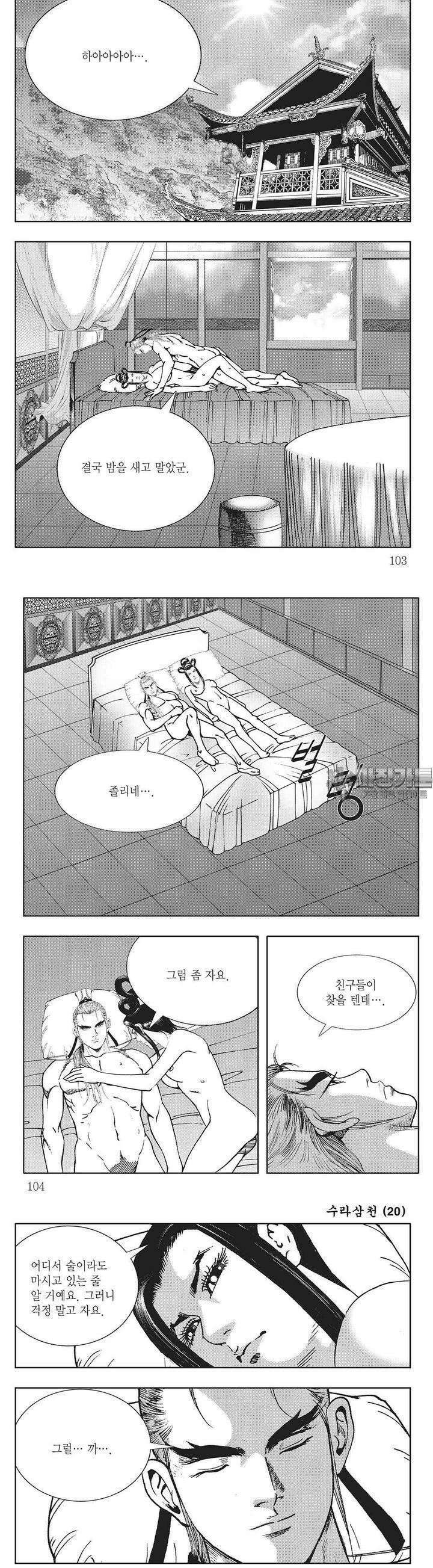 수라삼천 20권 39