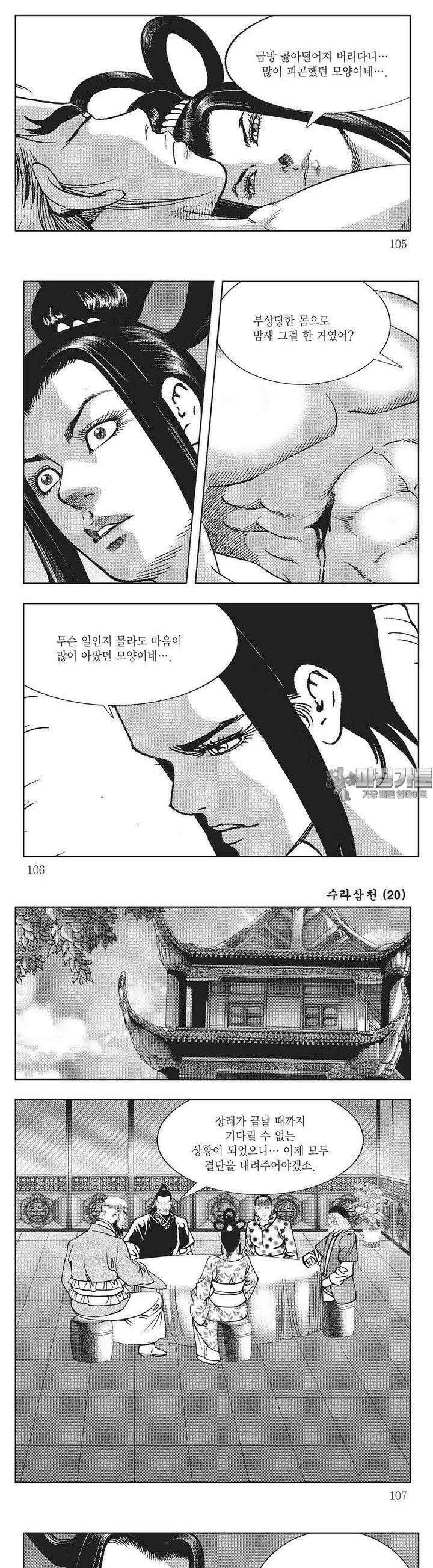 수라삼천 20권 40