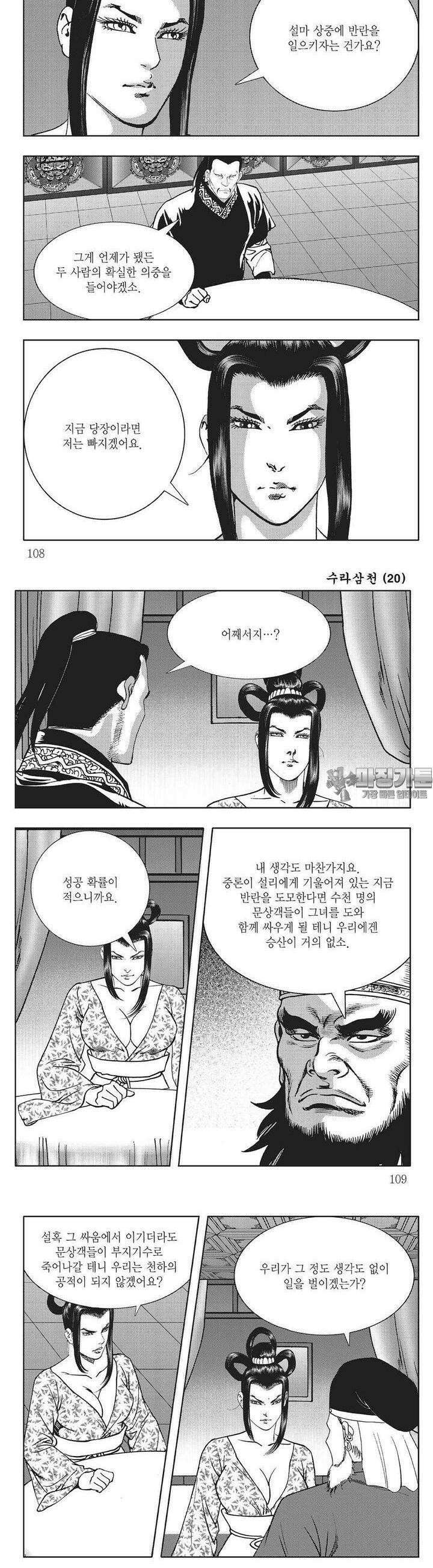 수라삼천 20권 41