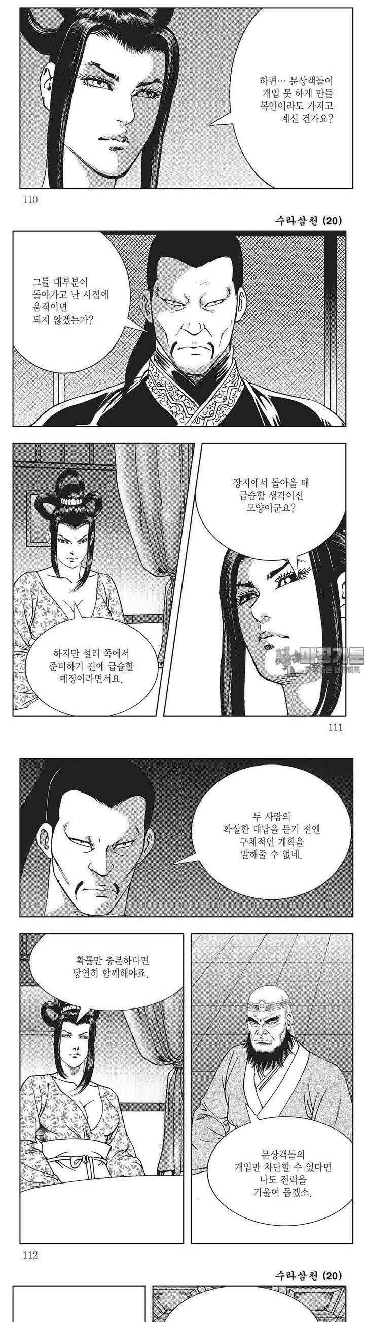 수라삼천 20권 42