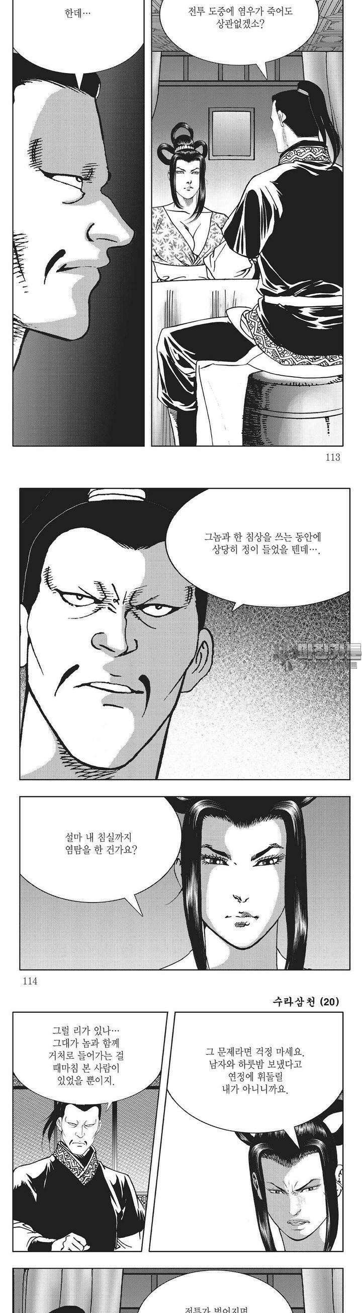 수라삼천 20권 43