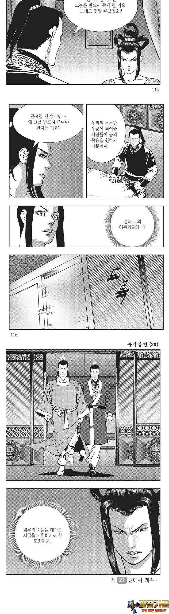 수라삼천 20권 44