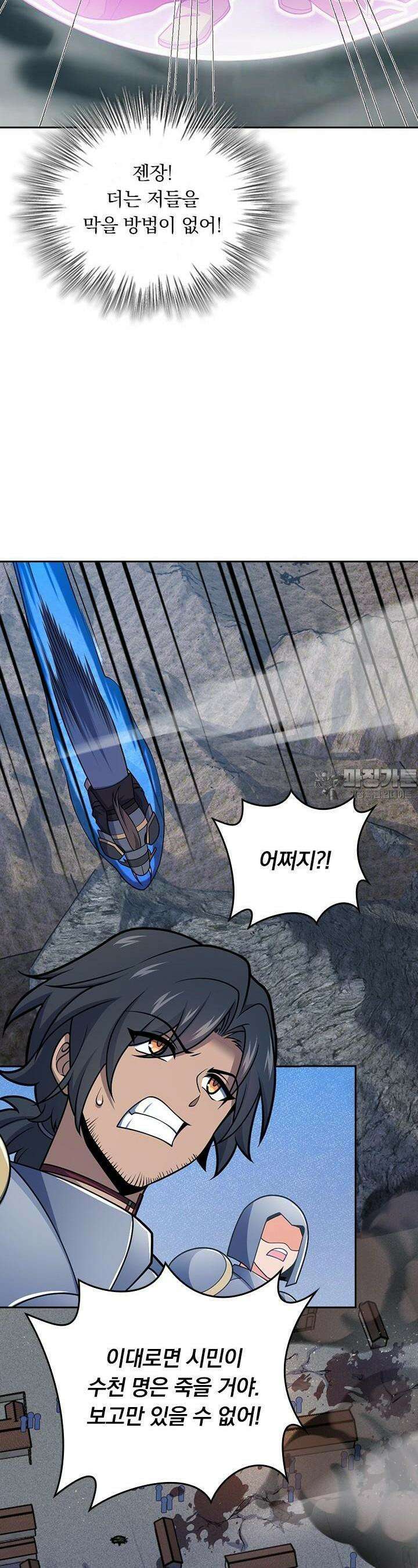 악역 플레이어는 강해지고 싶다 700화 4