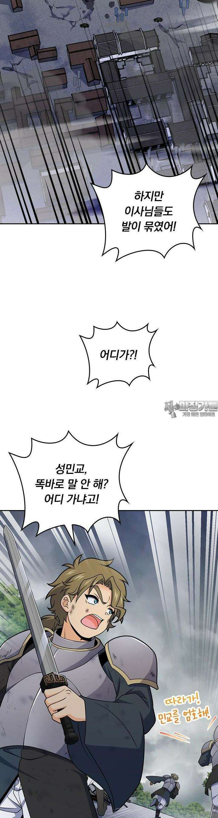 악역 플레이어는 강해지고 싶다 700화 5