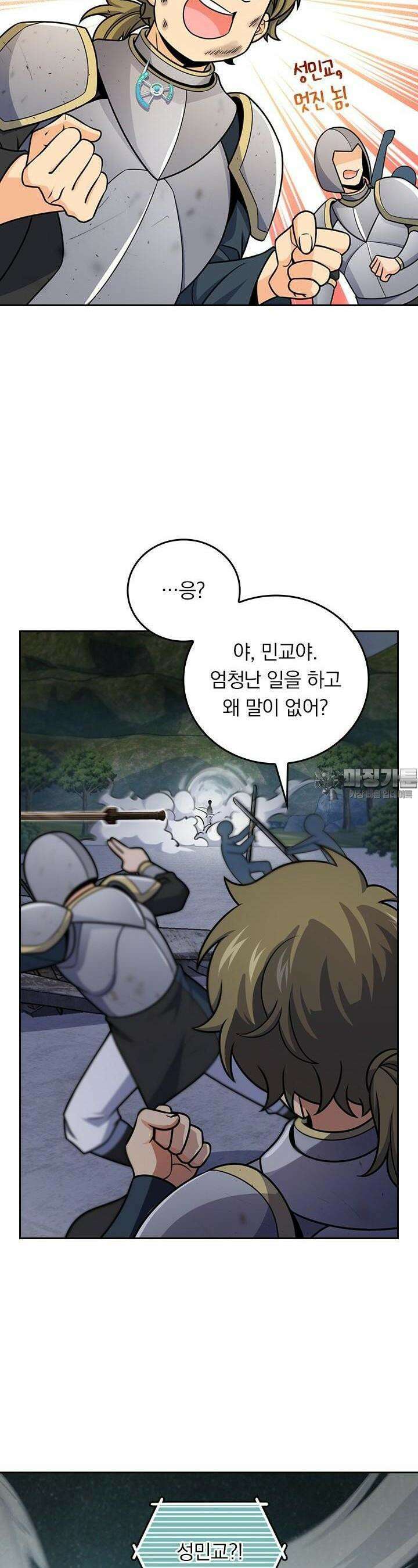악역 플레이어는 강해지고 싶다 700화 12