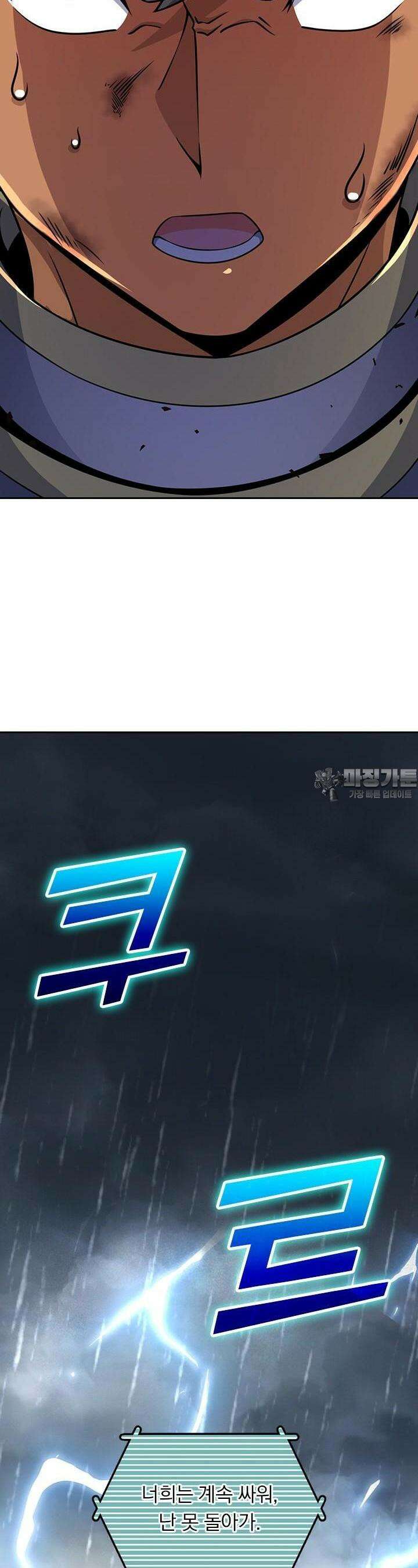 악역 플레이어는 강해지고 싶다 700화 17