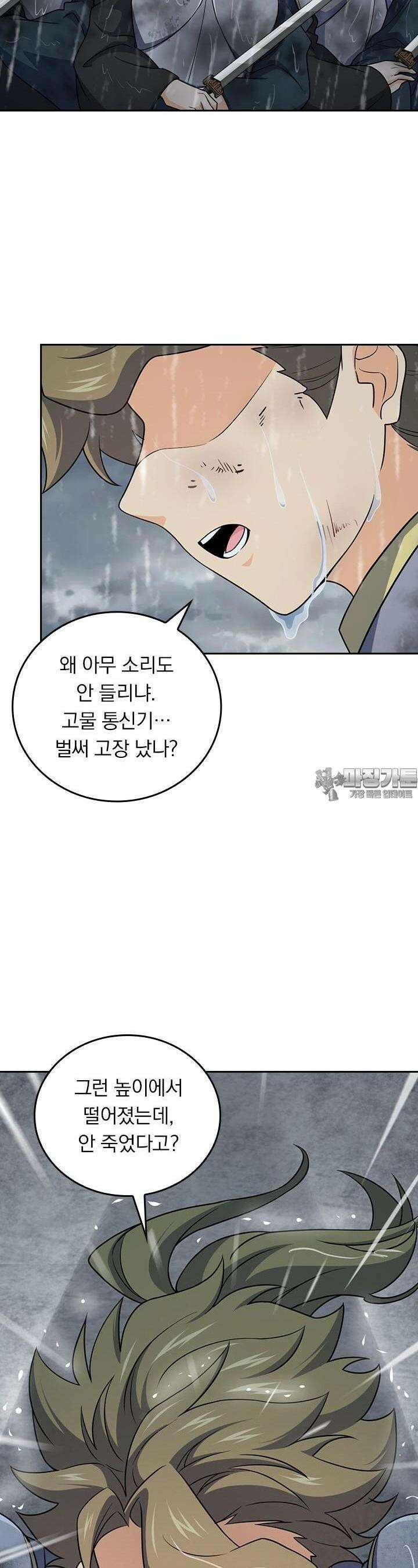 악역 플레이어는 강해지고 싶다 700화 19