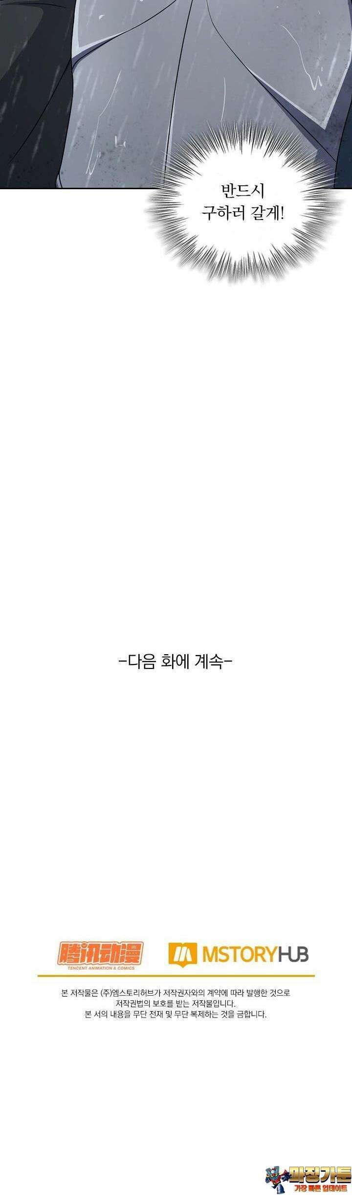 악역 플레이어는 강해지고 싶다 700화 30