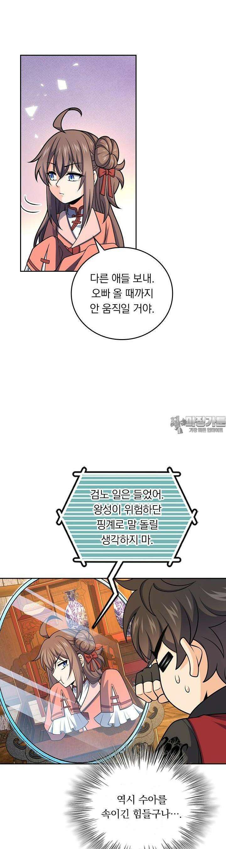 악역 플레이어는 강해지고 싶다 706화 4