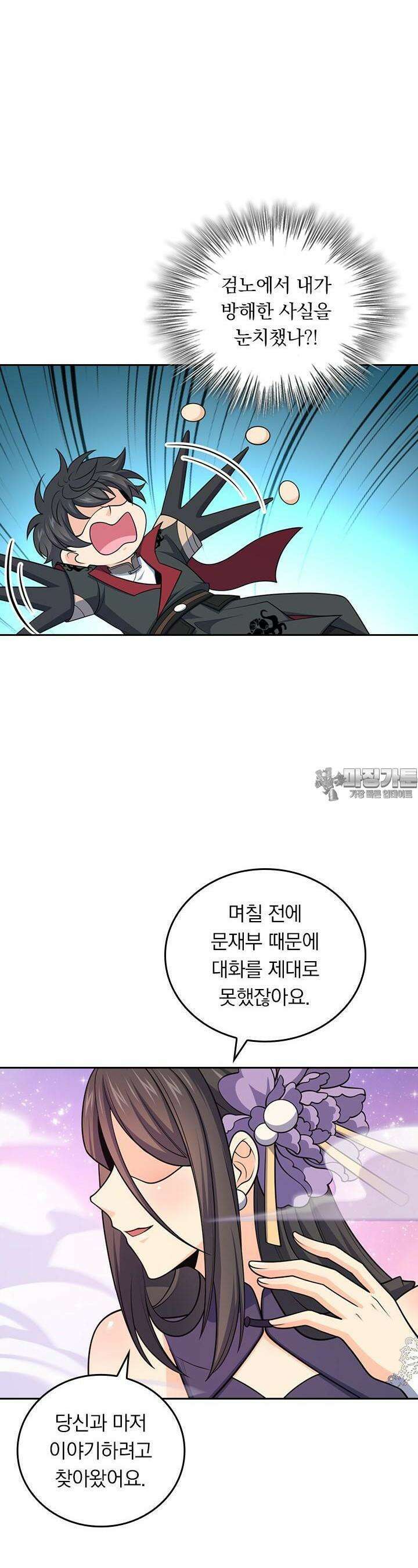 악역 플레이어는 강해지고 싶다 706화 11