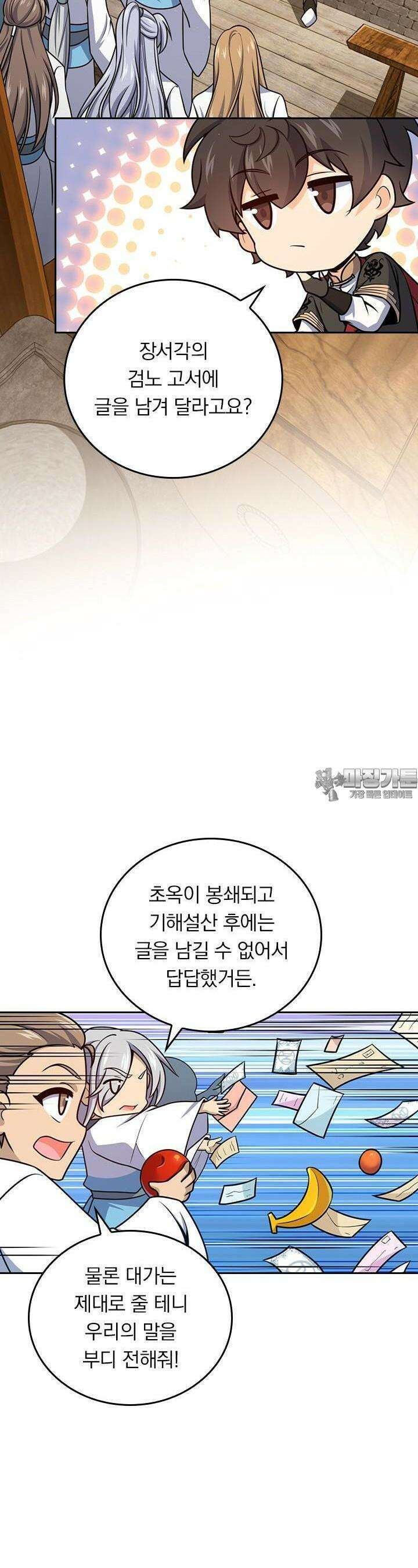 악역 플레이어는 강해지고 싶다 706화 21