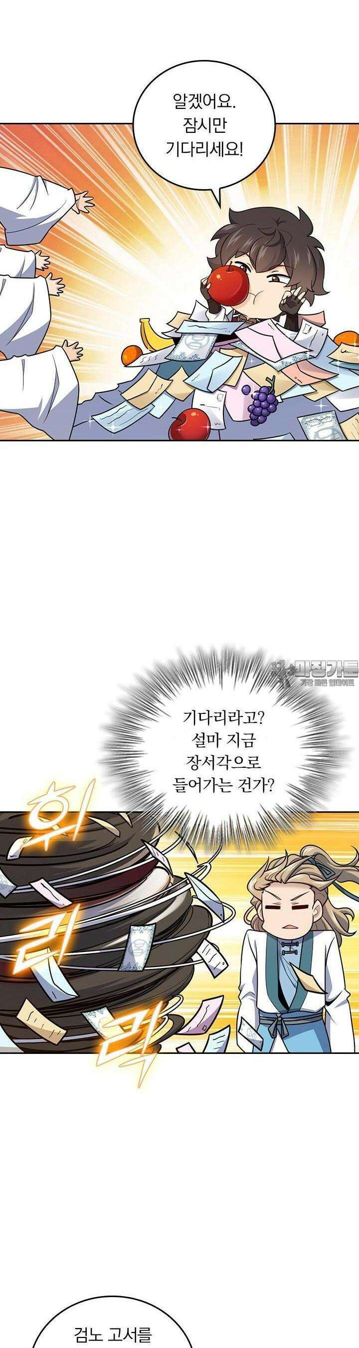 악역 플레이어는 강해지고 싶다 706화 22