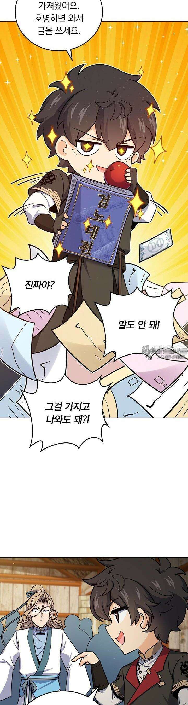 악역 플레이어는 강해지고 싶다 706화 23