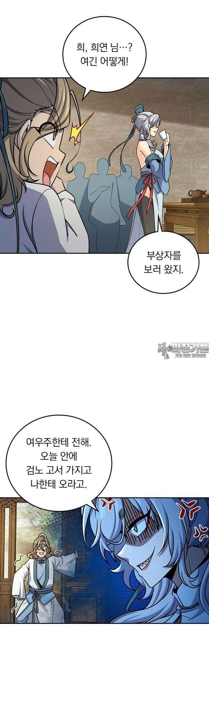 악역 플레이어는 강해지고 싶다 706화 26