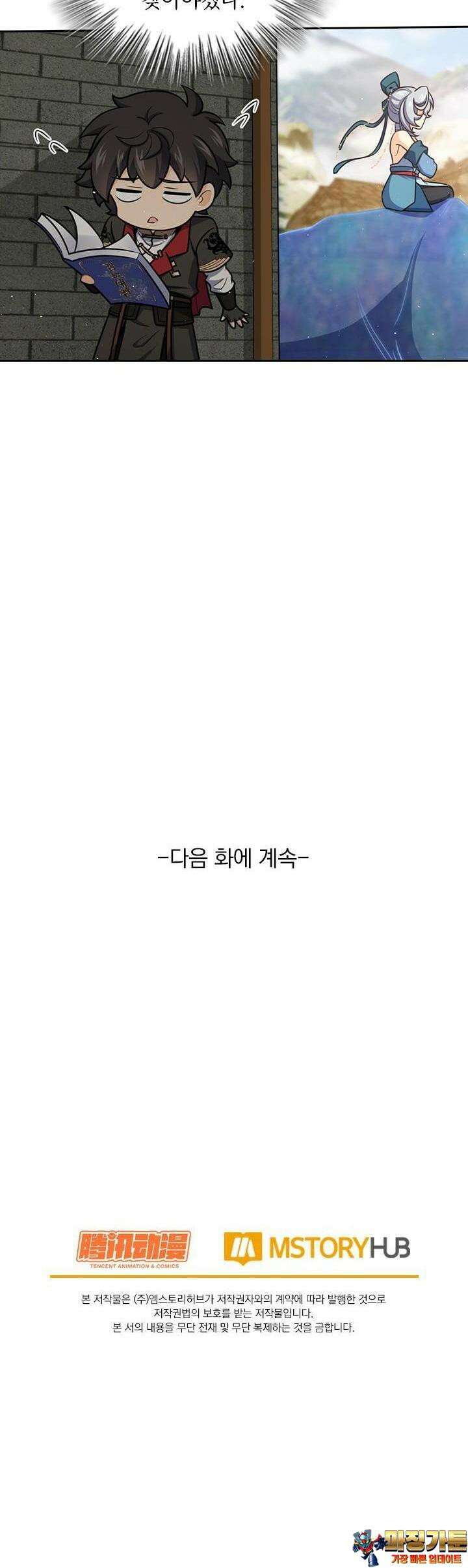 악역 플레이어는 강해지고 싶다 706화 29