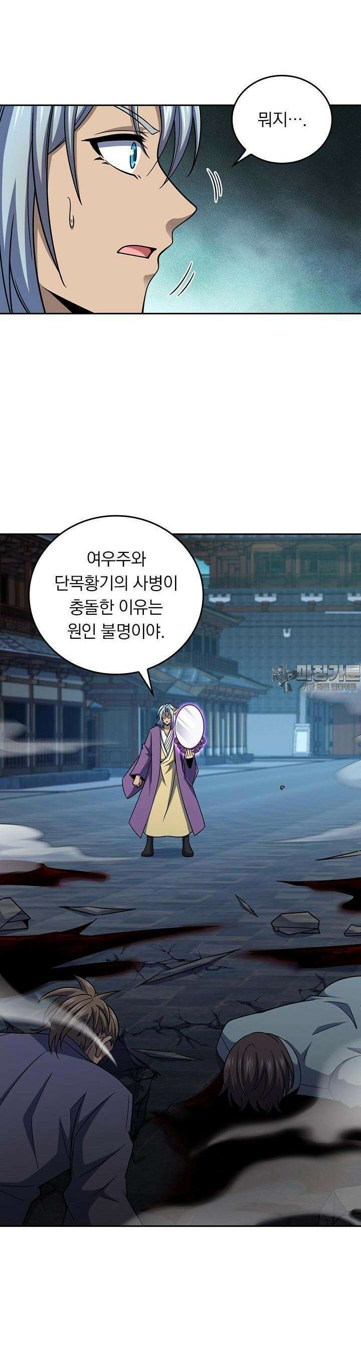 악역 플레이어는 강해지고 싶다 711화 14