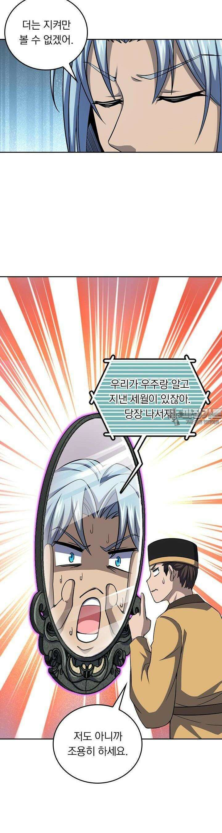 악역 플레이어는 강해지고 싶다 711화 16