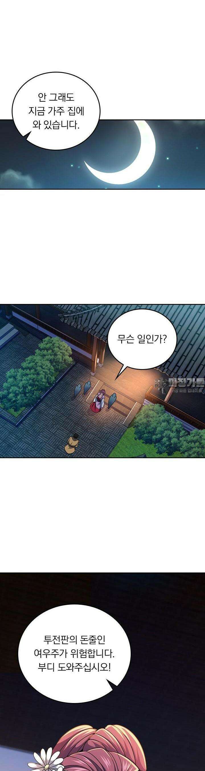 악역 플레이어는 강해지고 싶다 711화 17