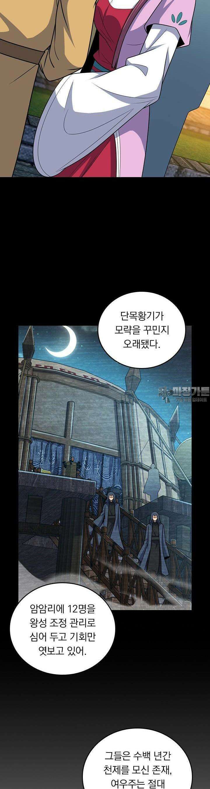 악역 플레이어는 강해지고 싶다 711화 21
