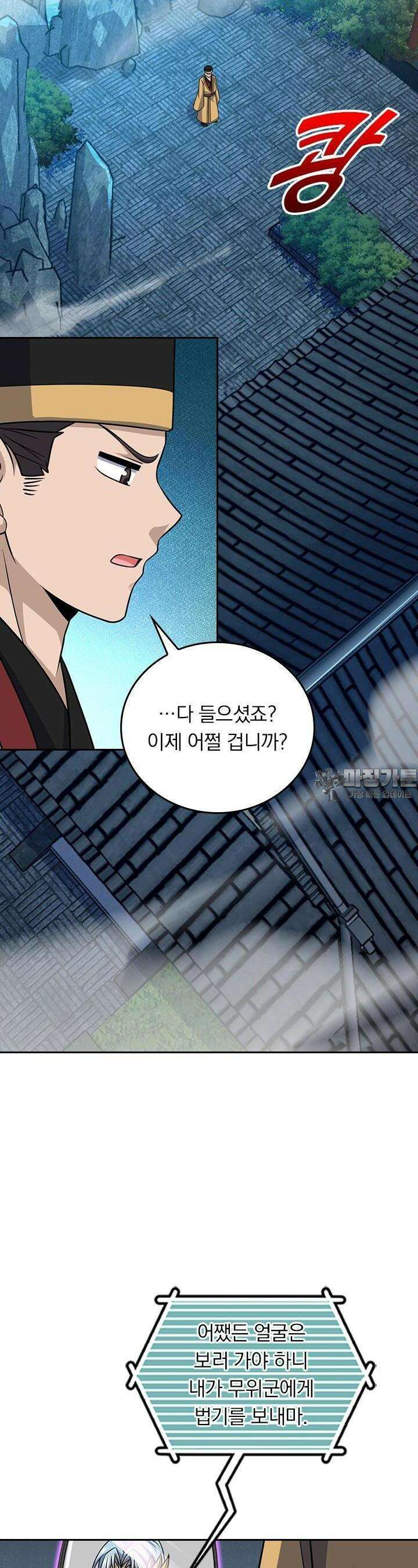 악역 플레이어는 강해지고 싶다 711화 23