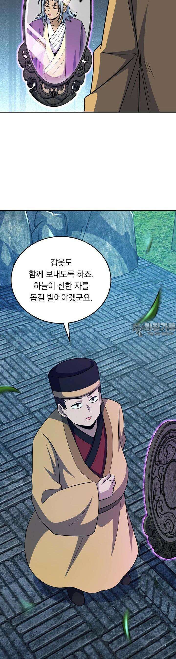 악역 플레이어는 강해지고 싶다 711화 24