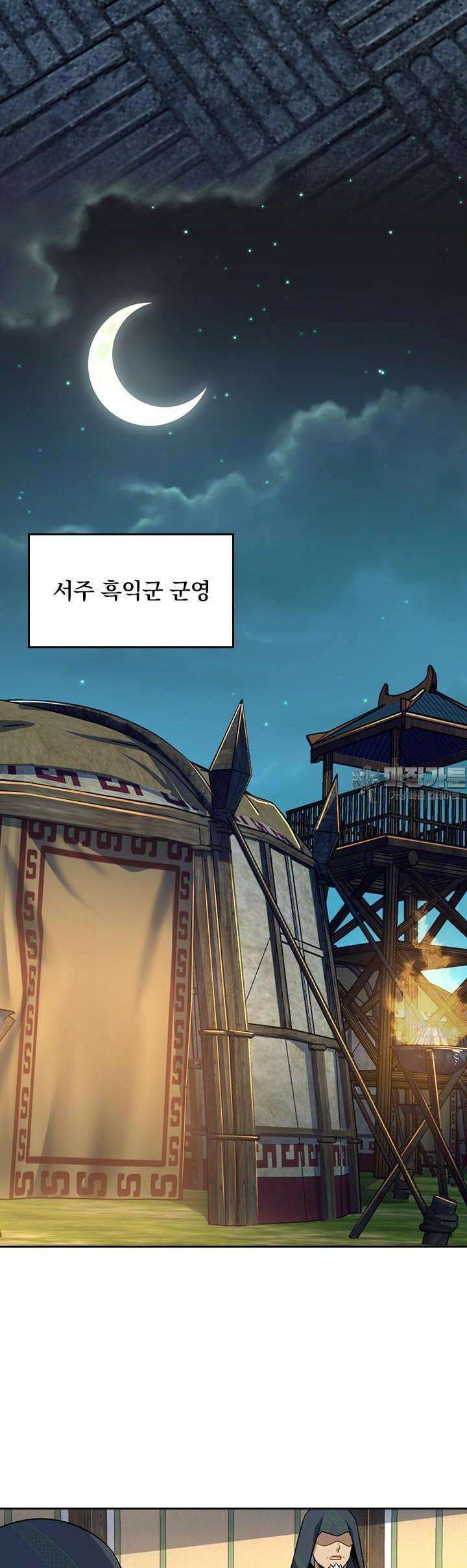 악역 플레이어는 강해지고 싶다 711화 25